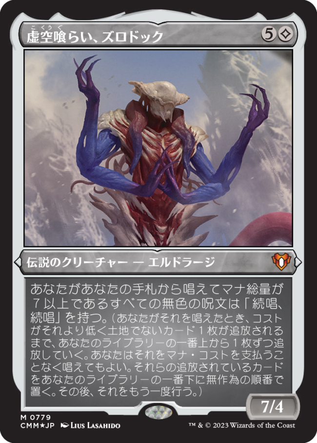 mtg 統率者マスターズ エルドラージ解放+stbp.com.br